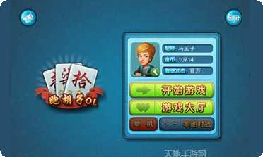 牵手跑胡子剥皮在线对战