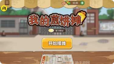 我的煎饼店赚钱方法