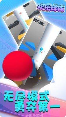欢乐球球无限冲击攻略