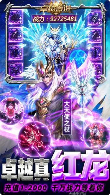 卓越传说九游版下载