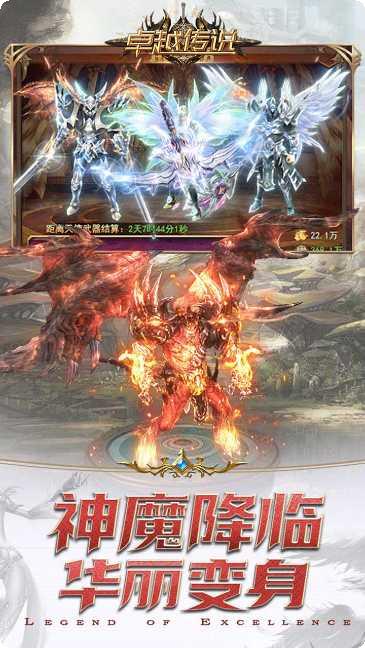 卓越传说九游版更新