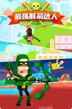 最强射手大对决下载