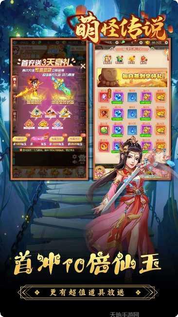 萌怪传说超V版礼包