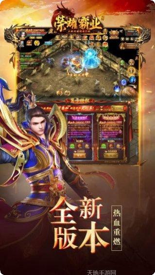 荣耀霸业战歌传说下载