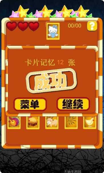 儿童记忆训练软件