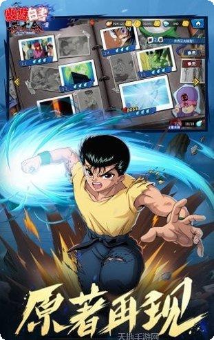 幽游白书九游版下载