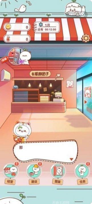 长草颜团子杂货铺游戏攻略