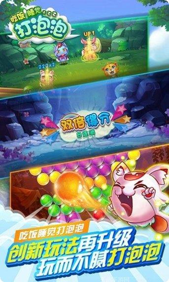 吃饭睡觉打泡泡游戏攻略