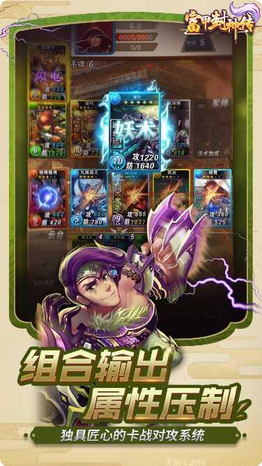 富甲封神传说角色