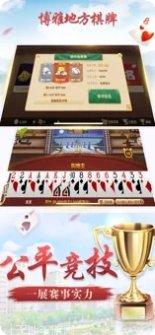 博雅棋牌安卓版
