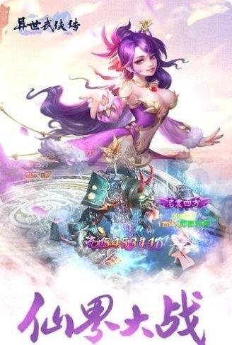 异世武侠传手游下载