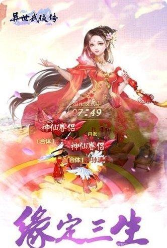 异世武侠传游戏评测