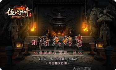 伍玖传奇火龙传说下载