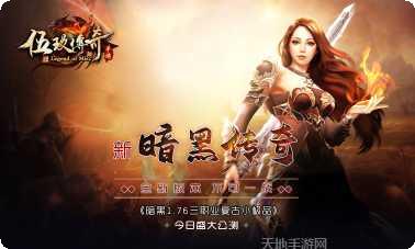 伍玖传奇火龙传说激活码