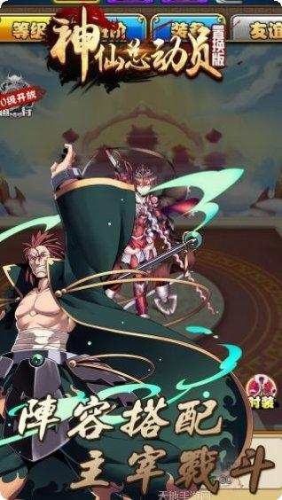 神仙总动员角色攻略