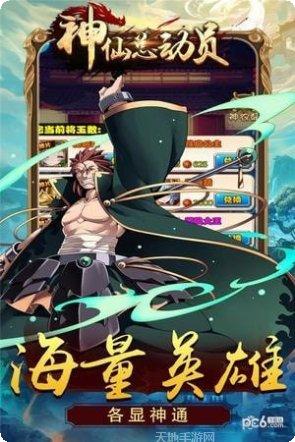 神仙总动员新手指南