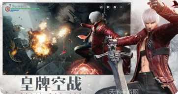 鬼泣巅峰之战渠道服下载