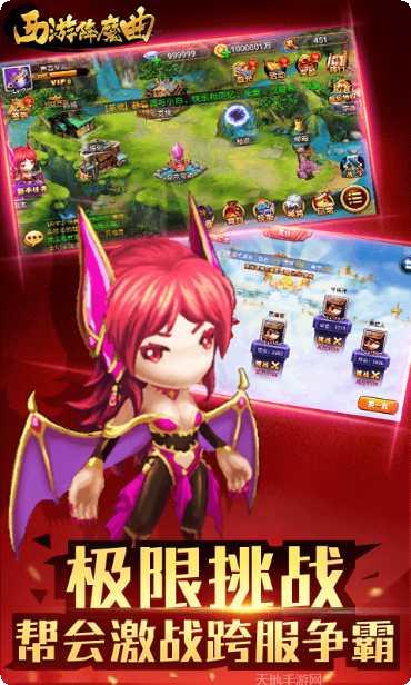 西游降魔记副本挑战