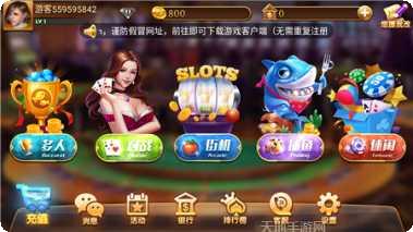 天选棋牌下载最新版