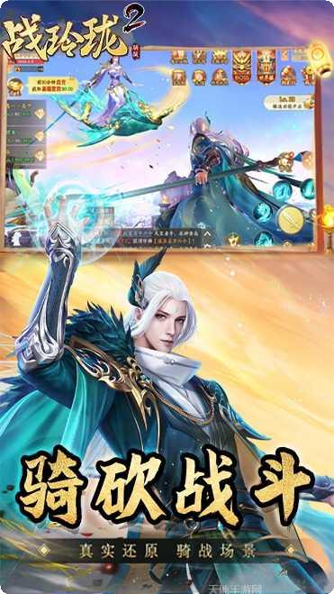 战玲珑2之天神诀攻略