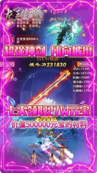 龙王传说高爆版礼包码