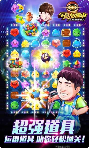 全员加速中之躲避黑衣人玩法