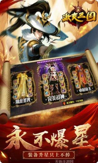 激爽三国剧情任务