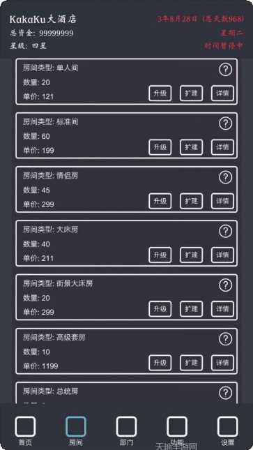 模拟经营我的酒店玩法