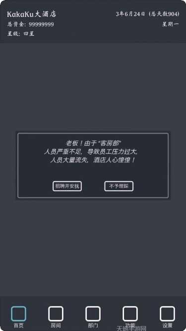 模拟经营我的酒店更新