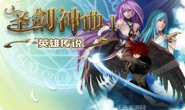 圣剑神曲技能搭配