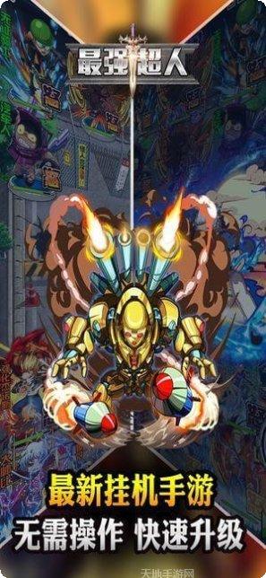 最强超人装备搭配