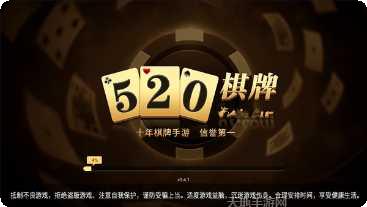 520棋牌游戏下载