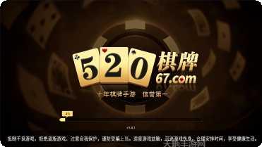 520棋牌最新版