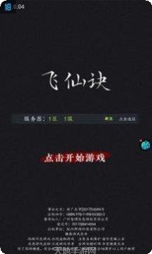 飞仙诀之御剑远征下载