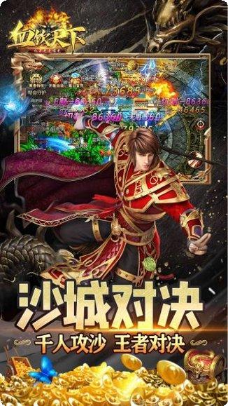 血饮天下火龙超变传奇攻略