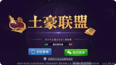 新土豪棋牌游戏下载