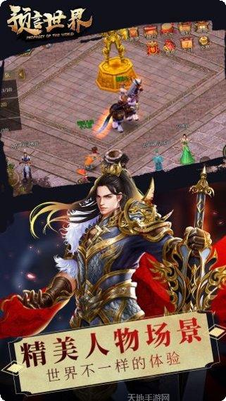 预言世界送充版下载