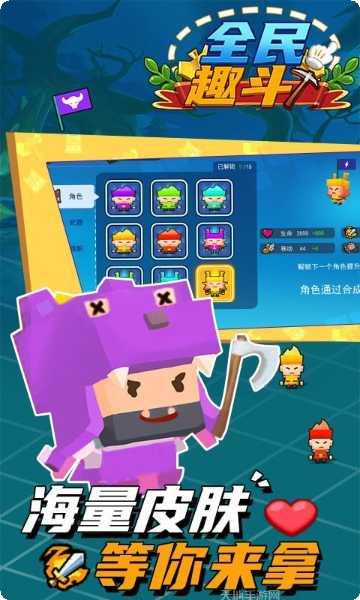 全民趣斗游戏攻略