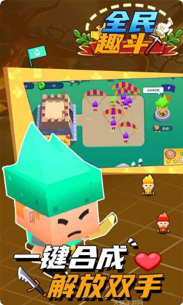 全民趣斗最新版本