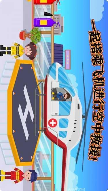 宝宝消防员警察局冒险游戏