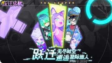 跃迁旅人装备搭配