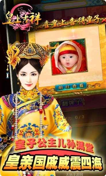 皇上吉祥2下载安装