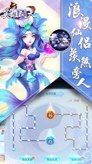 英雄问天福利版下载