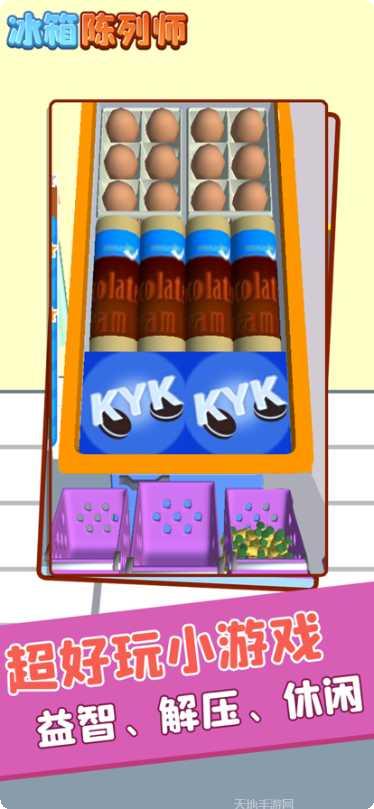 冰箱陈列大师玩法介绍