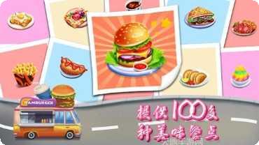 烹饪餐厅之爱游戏玩法