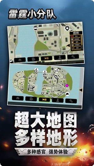 雷霆小分队游戏攻略
