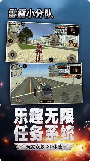 雷霆小分队下载安装