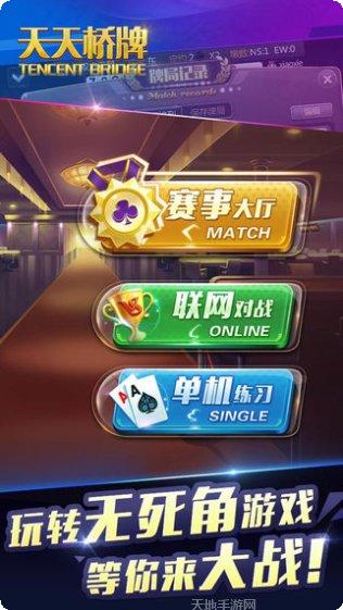 星悦山东麻将下载