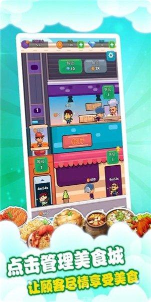 梦幻美味快餐店最新版本