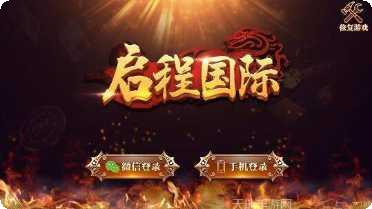 启程国际探索游戏